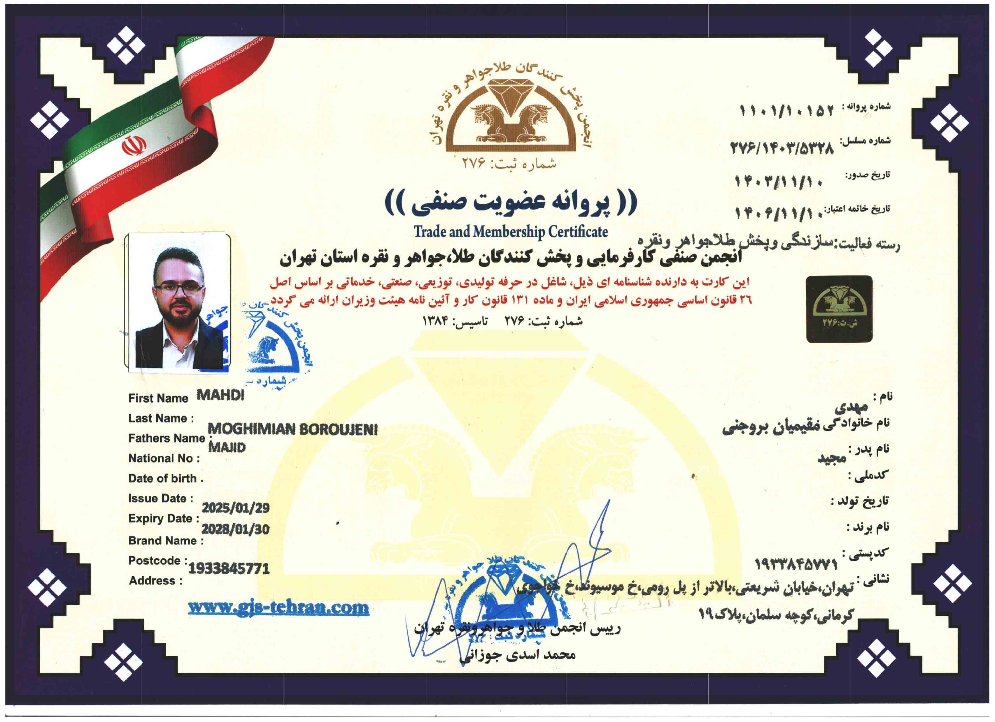 مینی پی | پروانه عضویت صنفی طلا