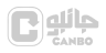 جانبو
